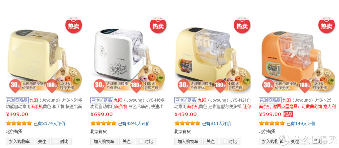 Joyoung 九阳 JYS-N51 自动家用面条机