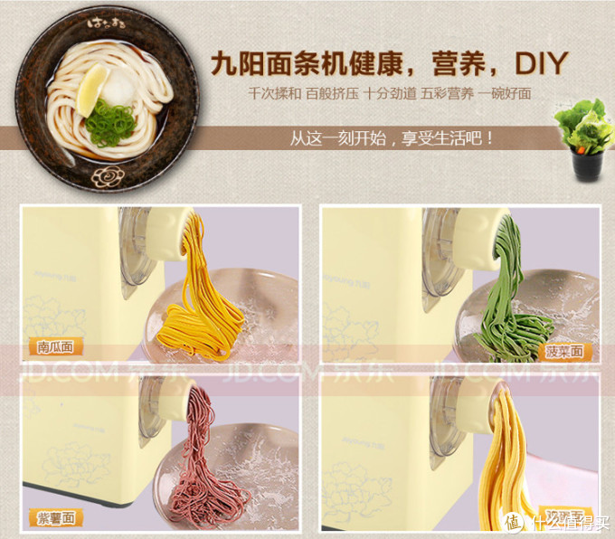 Joyoung 九阳 JYS-N51 自动家用面条机