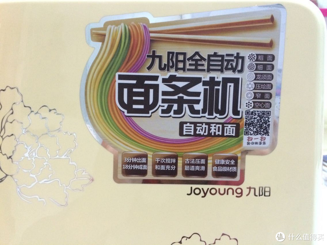 Joyoung 九阳 JYS-N51 多功能自动家用面条机