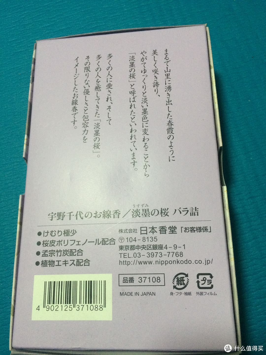 掉入张大妈的香坑：日淘淡墨之樱线香