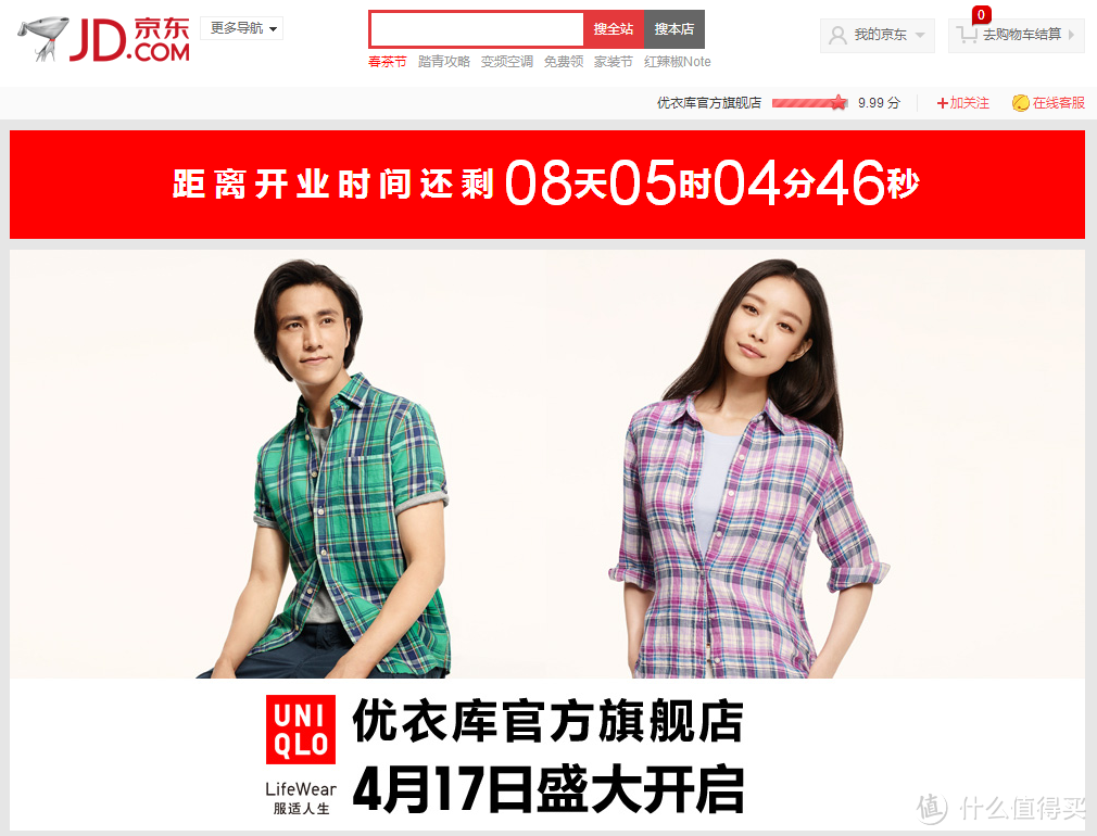 开业倒计时：UNIQLO 优衣库正式入驻京东开设旗舰店