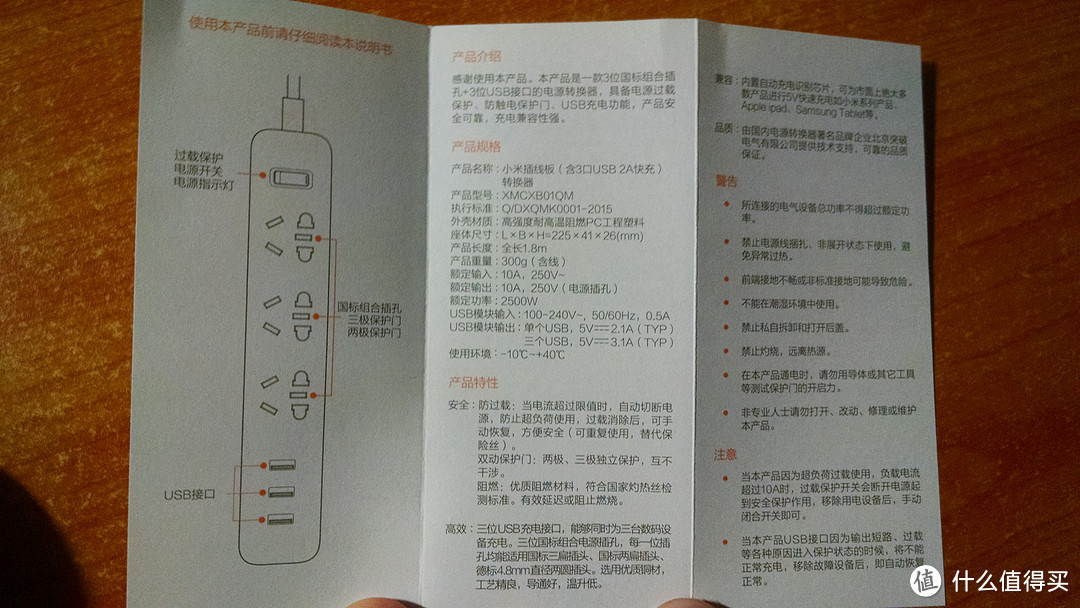 趁热随手晒一晒：小米插线板 