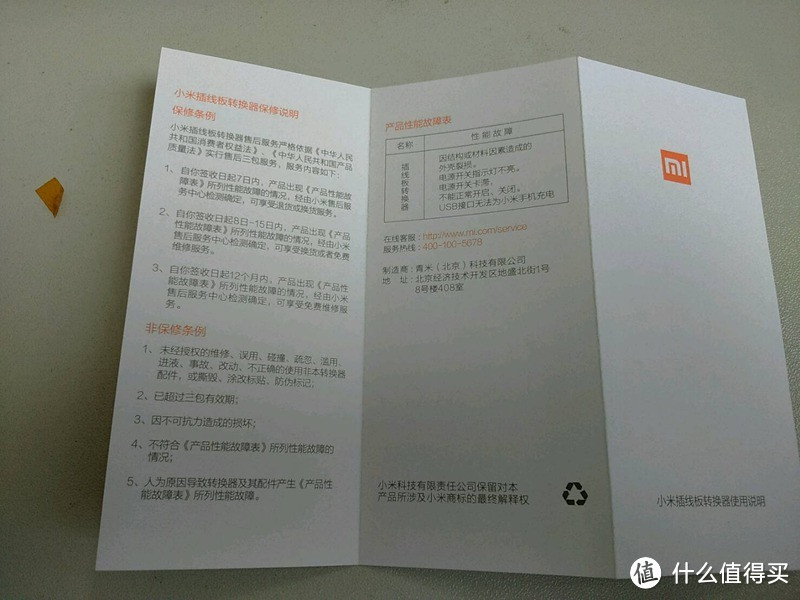 米粉节订购收货——小米插线板&1元鼠标垫开箱