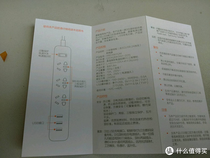 米粉节订购收货——小米插线板&1元鼠标垫开箱