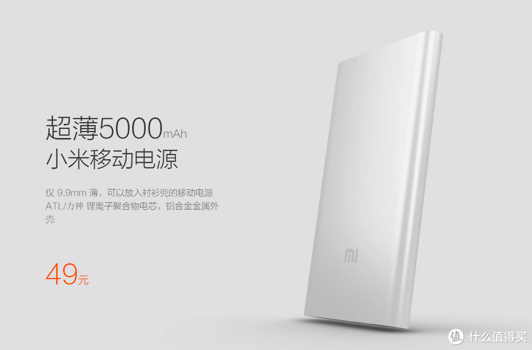 小米 5000mAh 聚合物移动电源 开箱试用