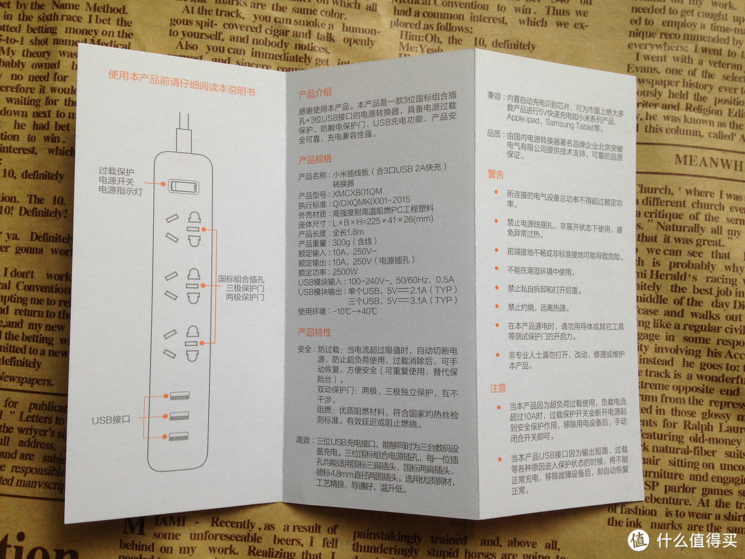 小米插线板开箱晒单