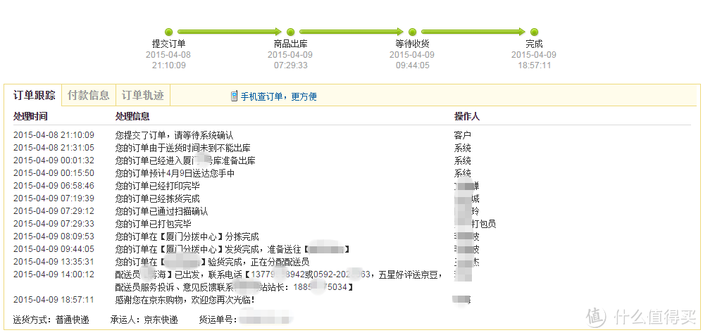 习惯在强东血拼，他的自建物流就是吸引力之一！