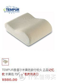 TEMPUR 泰普尔感温记忆枕 M 简短体验