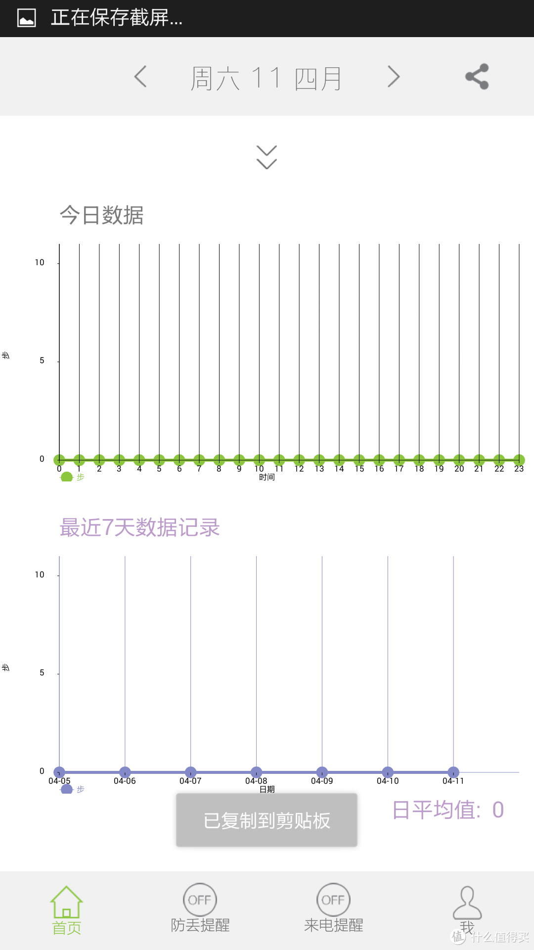 派客 Paick Watch 蓝牙智能手环