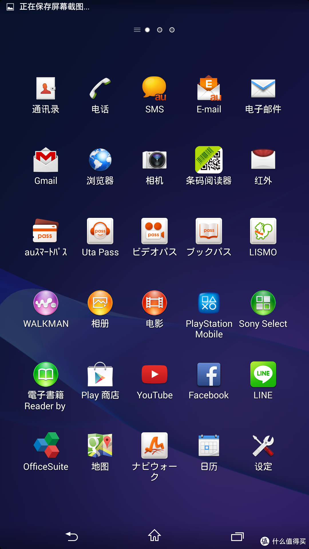 SONY 索尼 Xperia Z Ultra SOL24（AU）日版机晒单