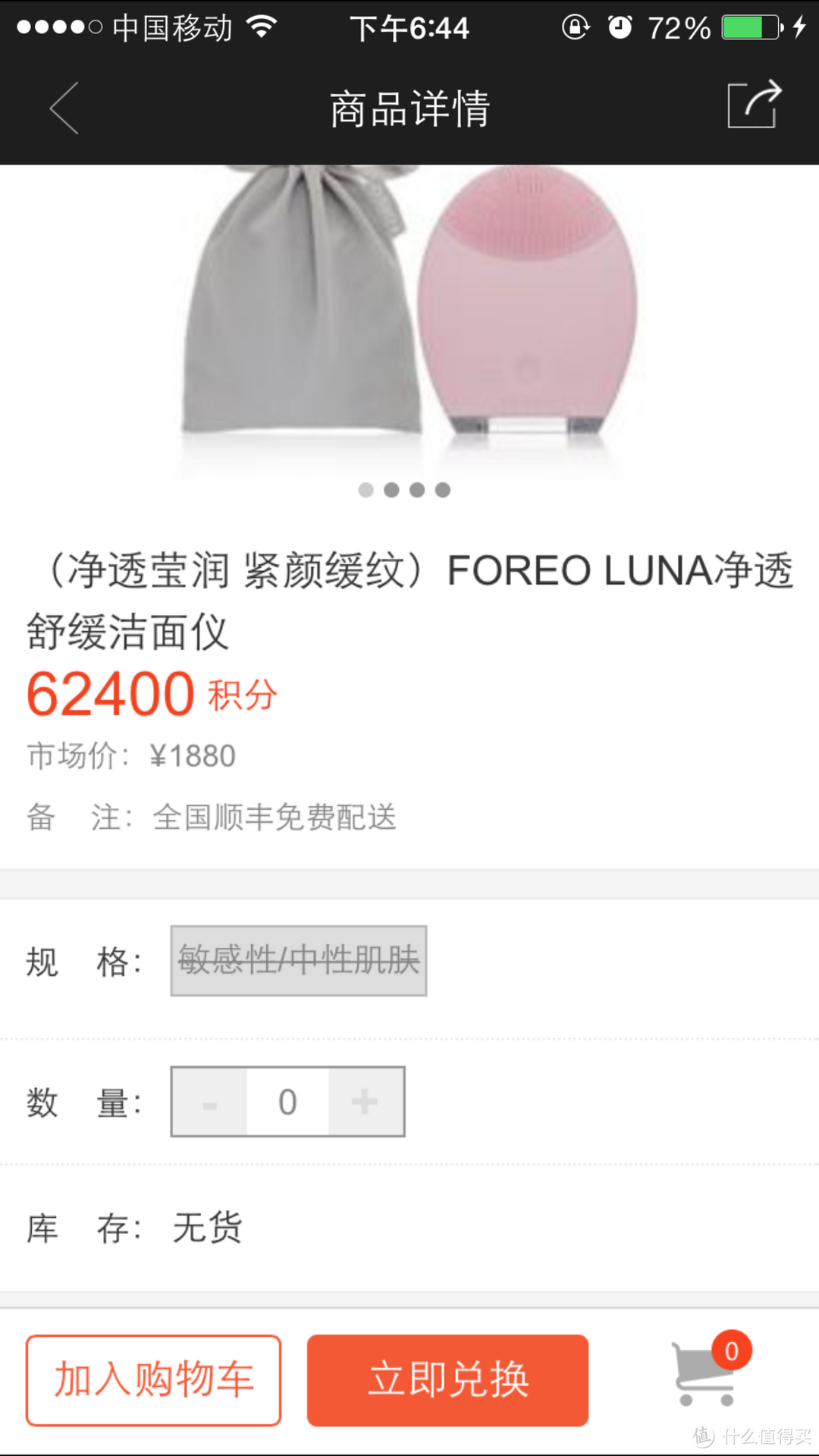 Foreo LUNA 洁面仪初体验