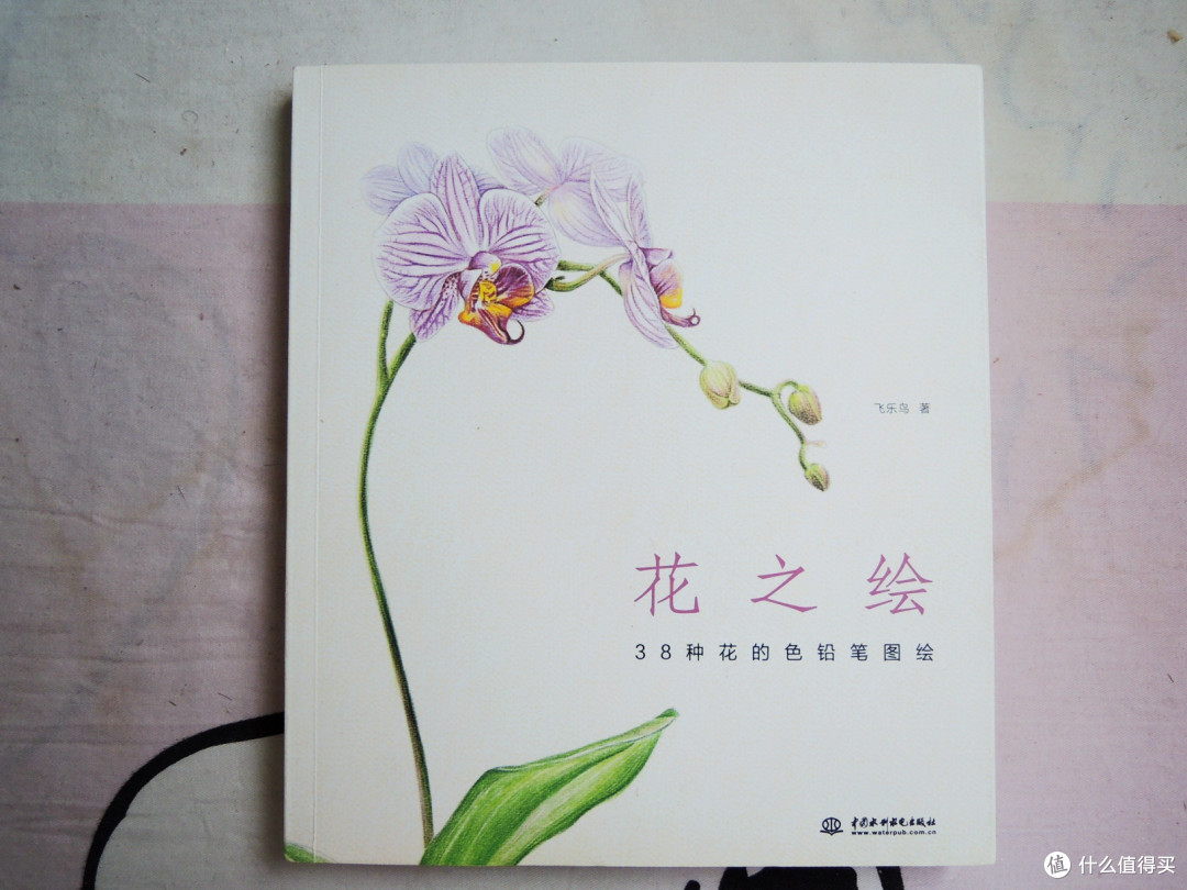 用心,就能画出来:飞乐鸟《花之绘•38种花的色铅笔图绘》