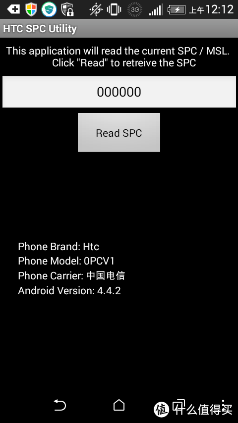 超廉价机电信备机：HTC Desire 510 附破解教程