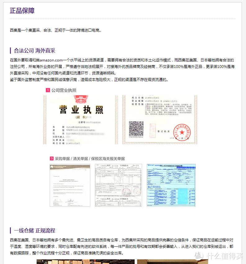 海淘也可以很简单——西集网购物体验