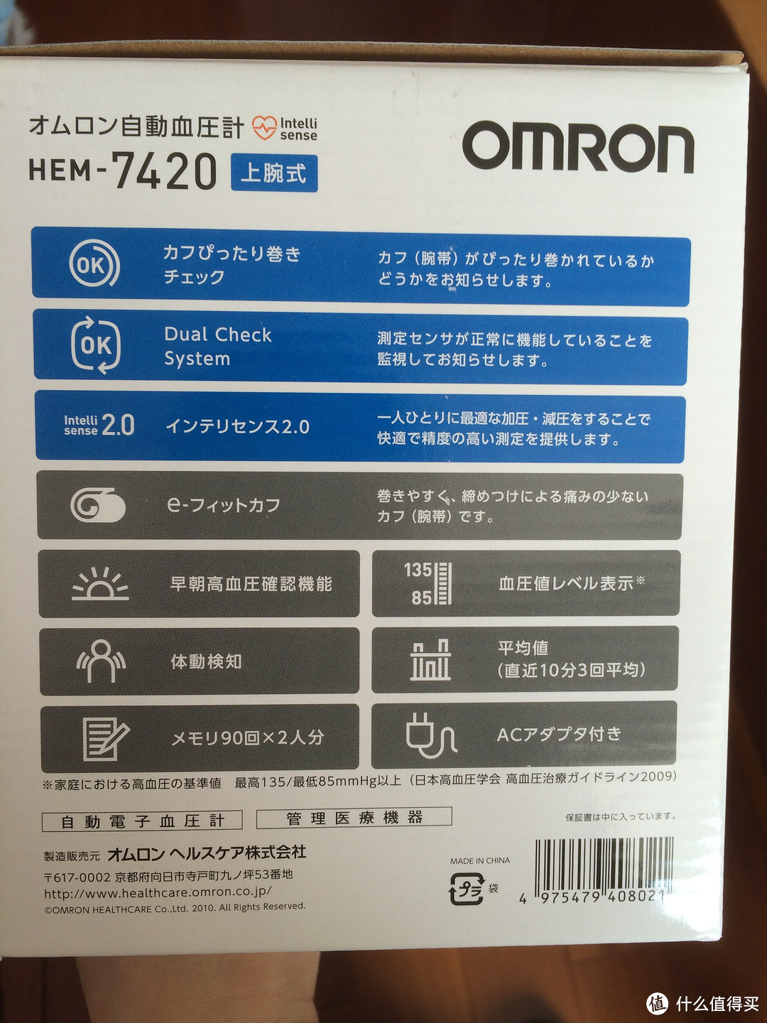 送给爸爸的 OMRON 欧姆龙 上臂式电子血压计 HEM-7420