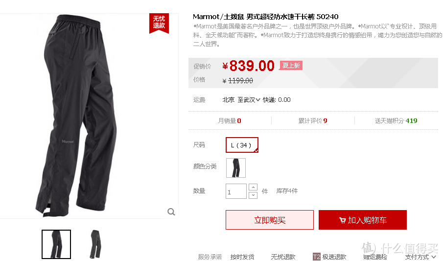 强行凑单的悲剧：Marmot 土拨鼠 PreCip® Pants 防水速干长裤