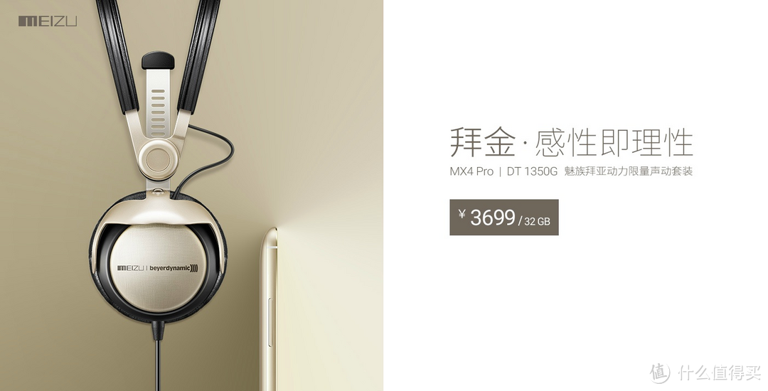MX 4 Pro + DT1350G组合：魅族联合拜亚动力发布金色版“声动套装”