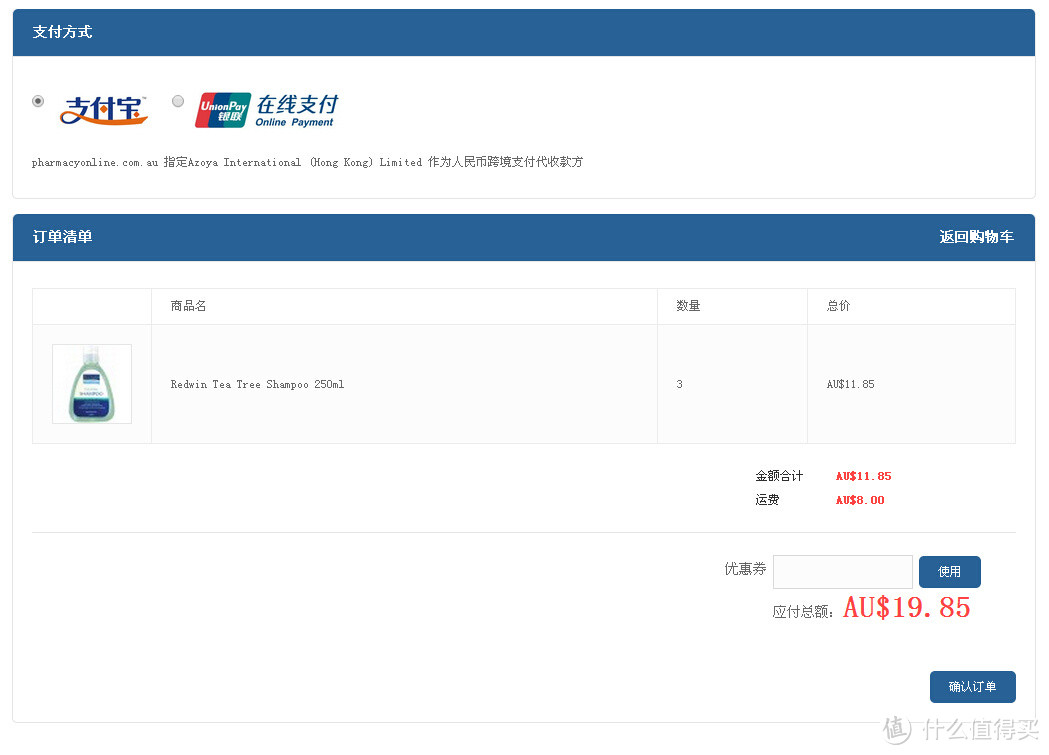 Pharmacy Online 澳洲网购体验：Redwin茶树油洗发水