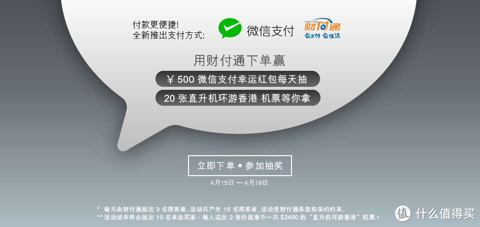 海淘提示：Ashford 全面支持微信和财付通支付