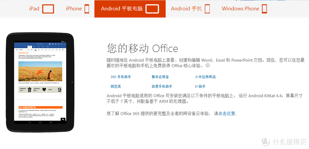 国内也能用上了：Microsoft 微软 在中国推出为平板优化的 Office for Android