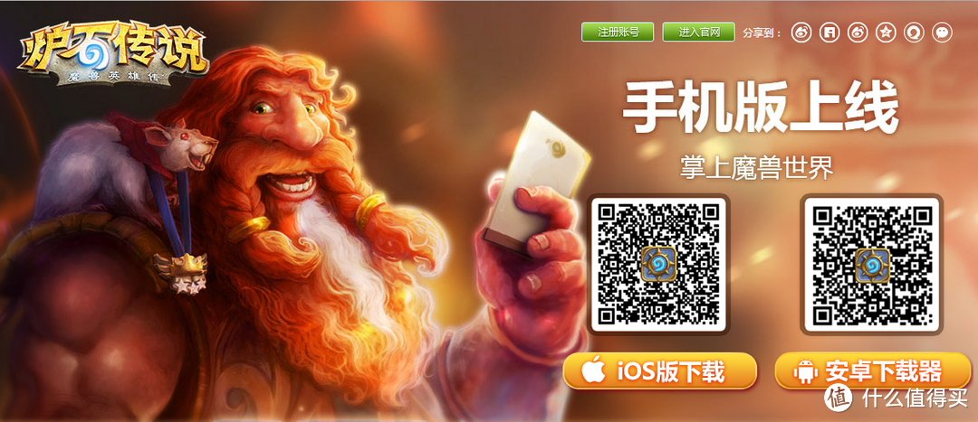 平板不再独享:暴雪 推出 《炉石传说》 iPhone 和 Android 手机客户端