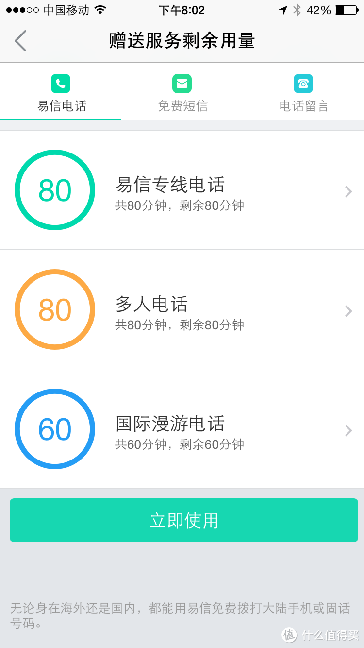 可以节省通话费用的APP介绍