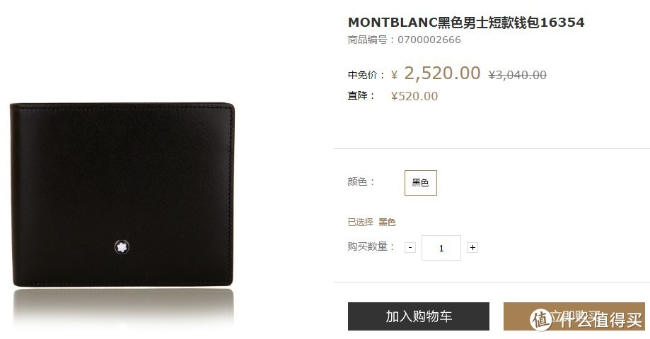 中免商城入手 MONT BLANC 万宝龙男士钱包16354