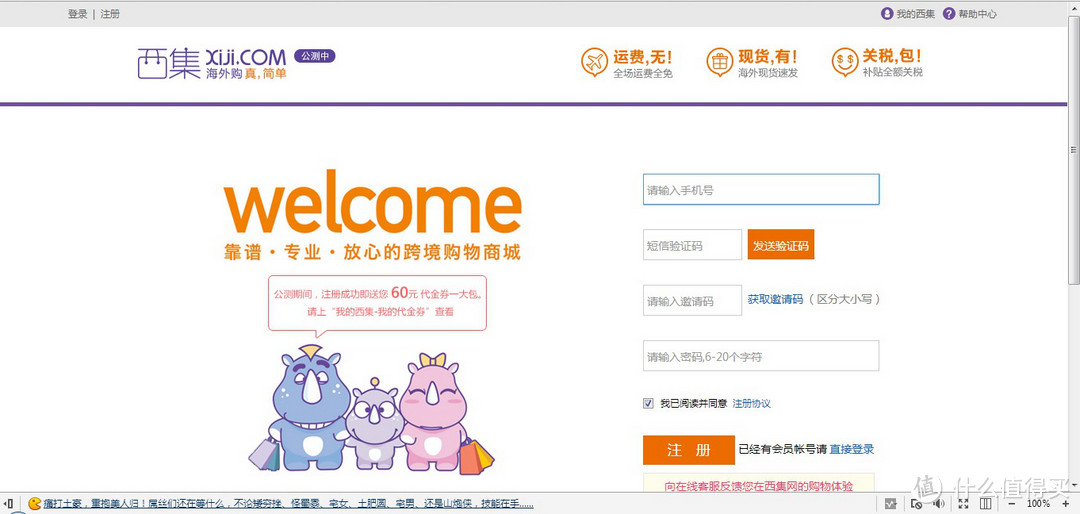 西集网购物体验——虽诚意十足，但仍有众多不完善