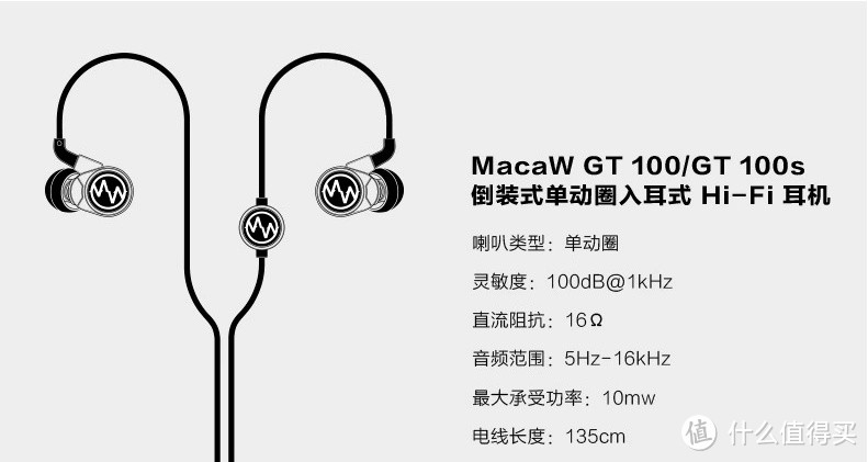 售价399元 “有腔调的耳机” Macaw 脉歌 GT100s 入耳式耳机 众测体验报告