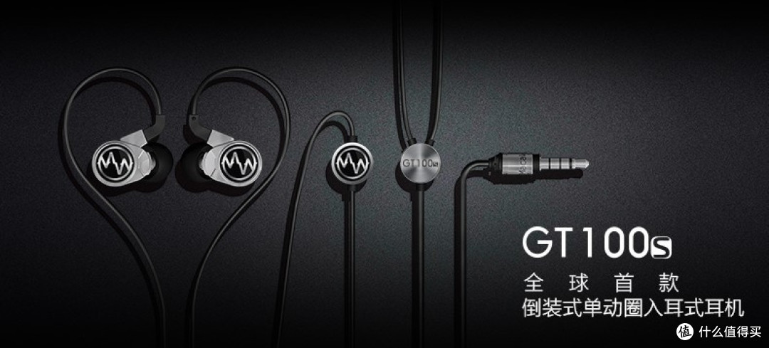 售价399元 “有腔调的耳机” Macaw 脉歌 GT100s 入耳式耳机 众测体验报告