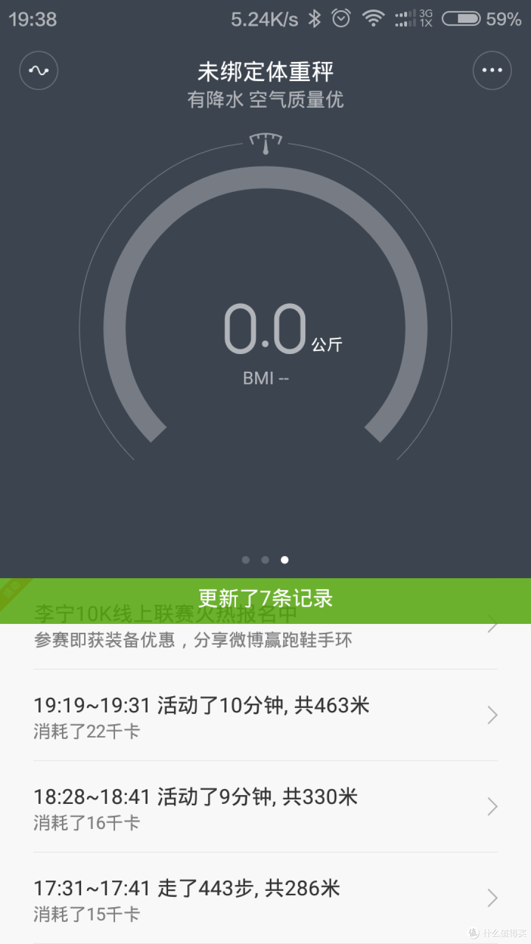 APP竟然是短板的小米体重秤