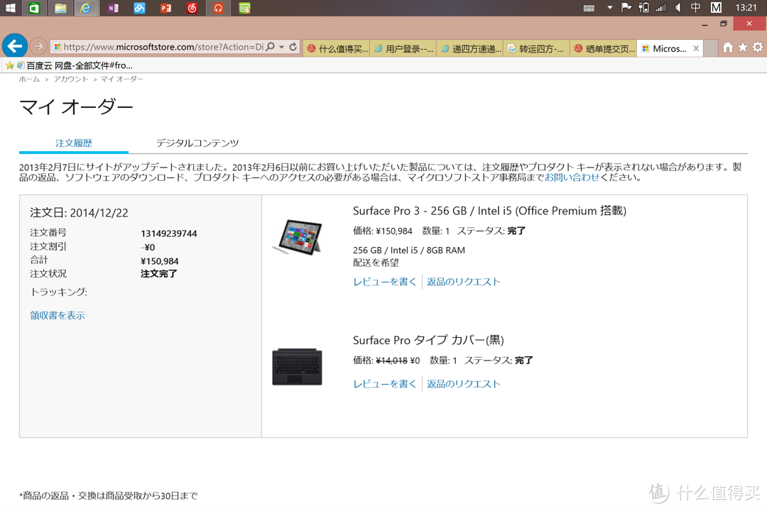 高三党日淘 Microsoft 微软 Surface pro 3 @i5-8GB&256GB 附免费换笔指南