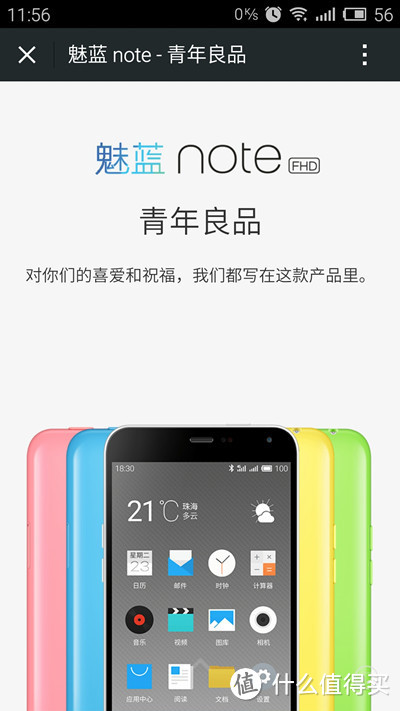 性价比之选，不只是情怀：MEIZU 魅蓝note智能手机评测