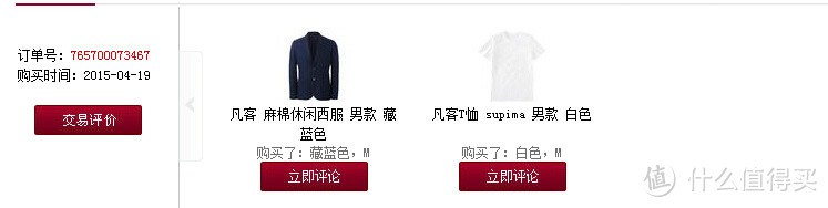 一件白T恤的对决：VANCL 凡客 VS UNIQLO 优衣库 Supima 白色T恤