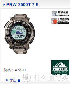 CASIO 卡西欧 登山系列 PRW2500T 男款太阳能电波表