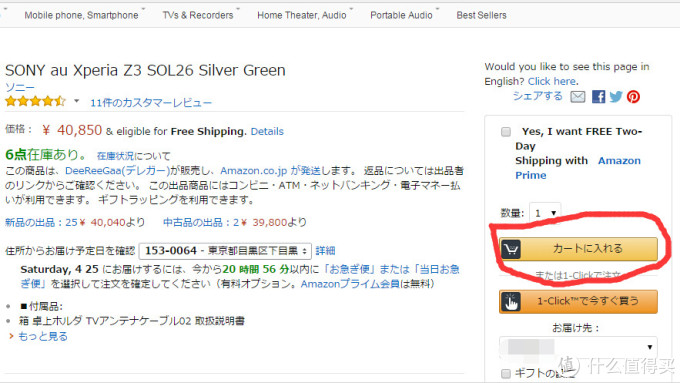 索尼xperia Z3日淘攻略 Sony Xperia Z3日亚购买指南