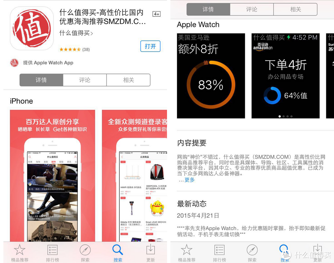 应用已超3000款：Apple 苹果 Watch App Store 应用商店上线 什么值得买App已适配