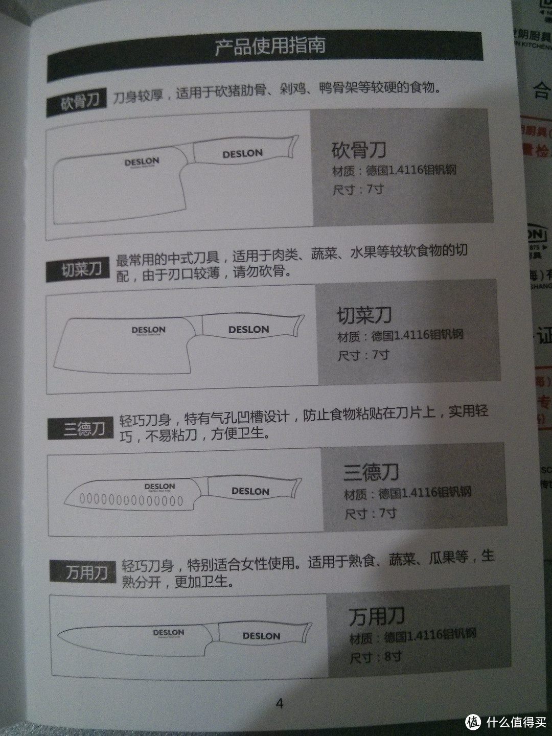 第3次周周刷6周达标奖品：DESLON 德世朗刀具套装莱茵12件套