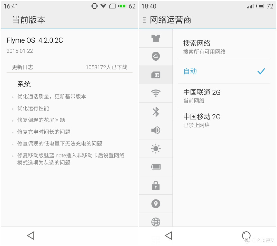 青年人的良品 魅蓝Note 移动公开版