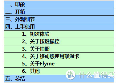 青年人的良品 魅蓝Note 移动公开版