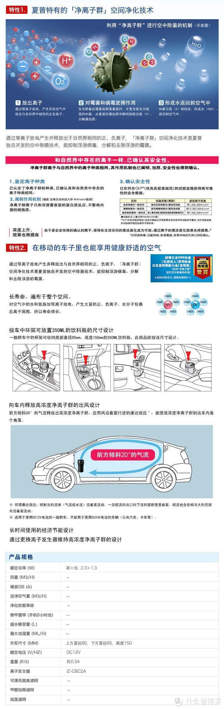 为了清新的车厢：SHARP 夏普车载净离子发生机 IG-FC15-B