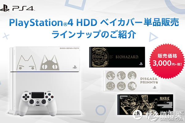 终可单独购买：SONY 索尼 推出 4套 PlayStation 4 HDD插槽盖