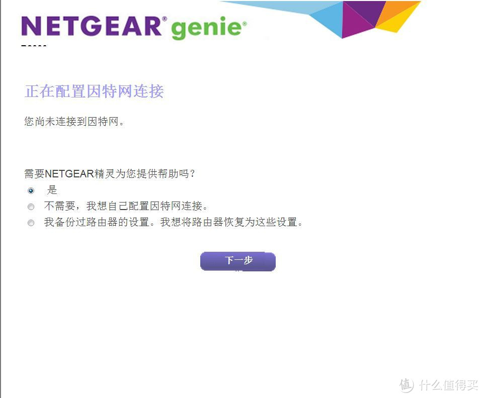 硬件的巨人：Netgear 网件 R8000 无线路由