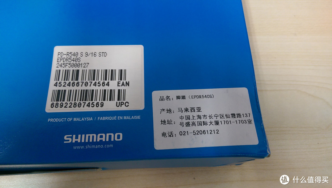 向门槛迈进！Shimano 禧玛诺 自锁脚踏 r540和锁鞋 SH-R088开箱体验