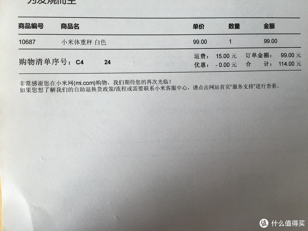 号称喝杯水都可感知的小米体重秤