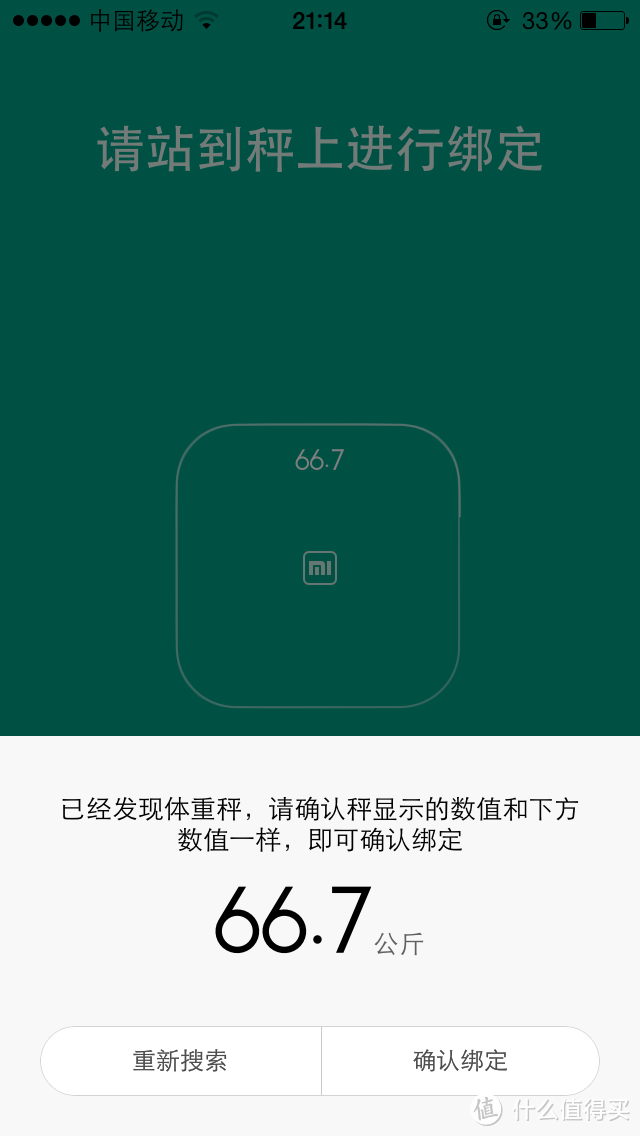 让称重也美腻起来——小米体重秤初用报告