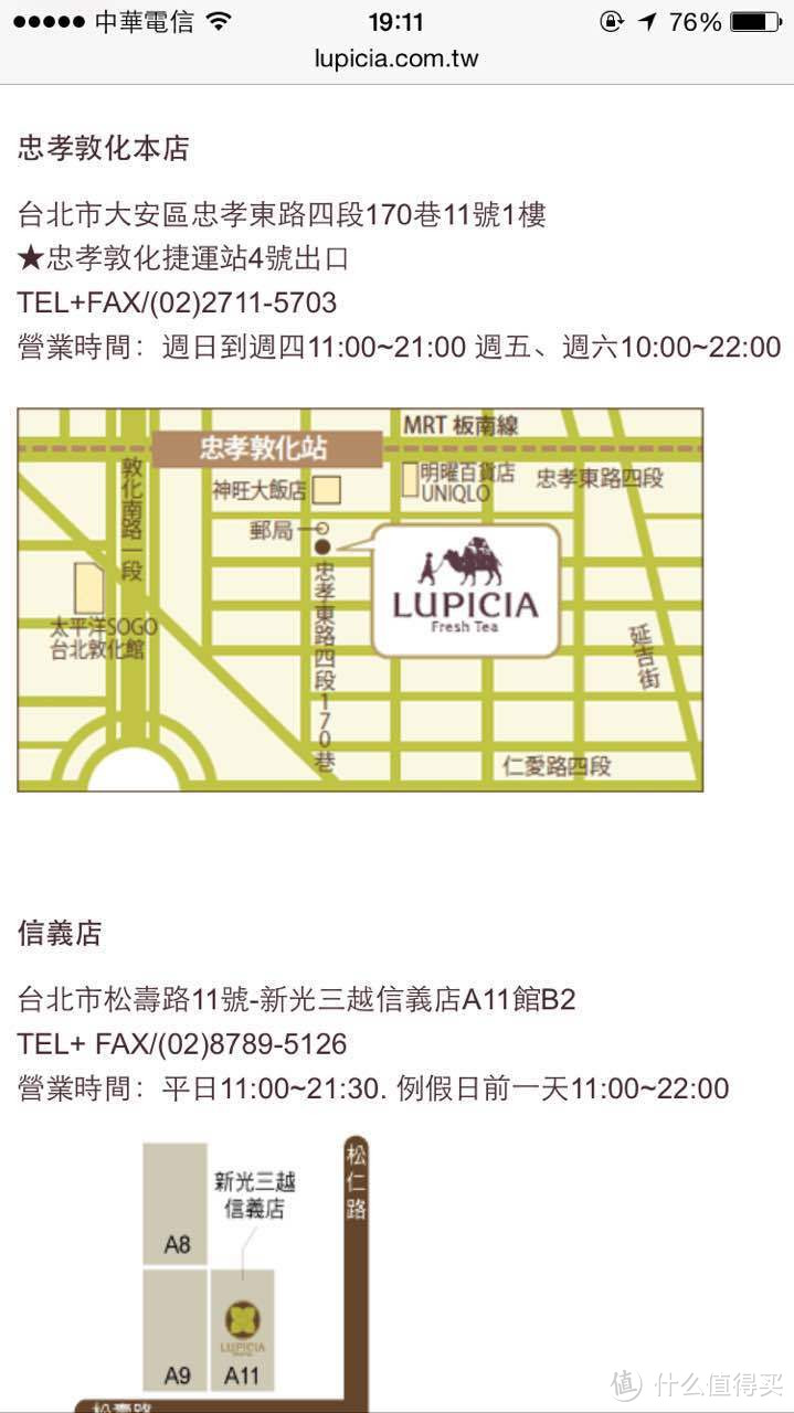 台湾实体店入手 LUPICIA 绿碧茶园限定茶 越夜越美