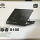 与理想的差距：COOLERMASTER 酷冷至尊 S100 笔记本散热底座