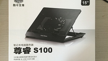 与理想的差距：COOLERMASTER 酷冷至尊 S100 笔记本散热底座