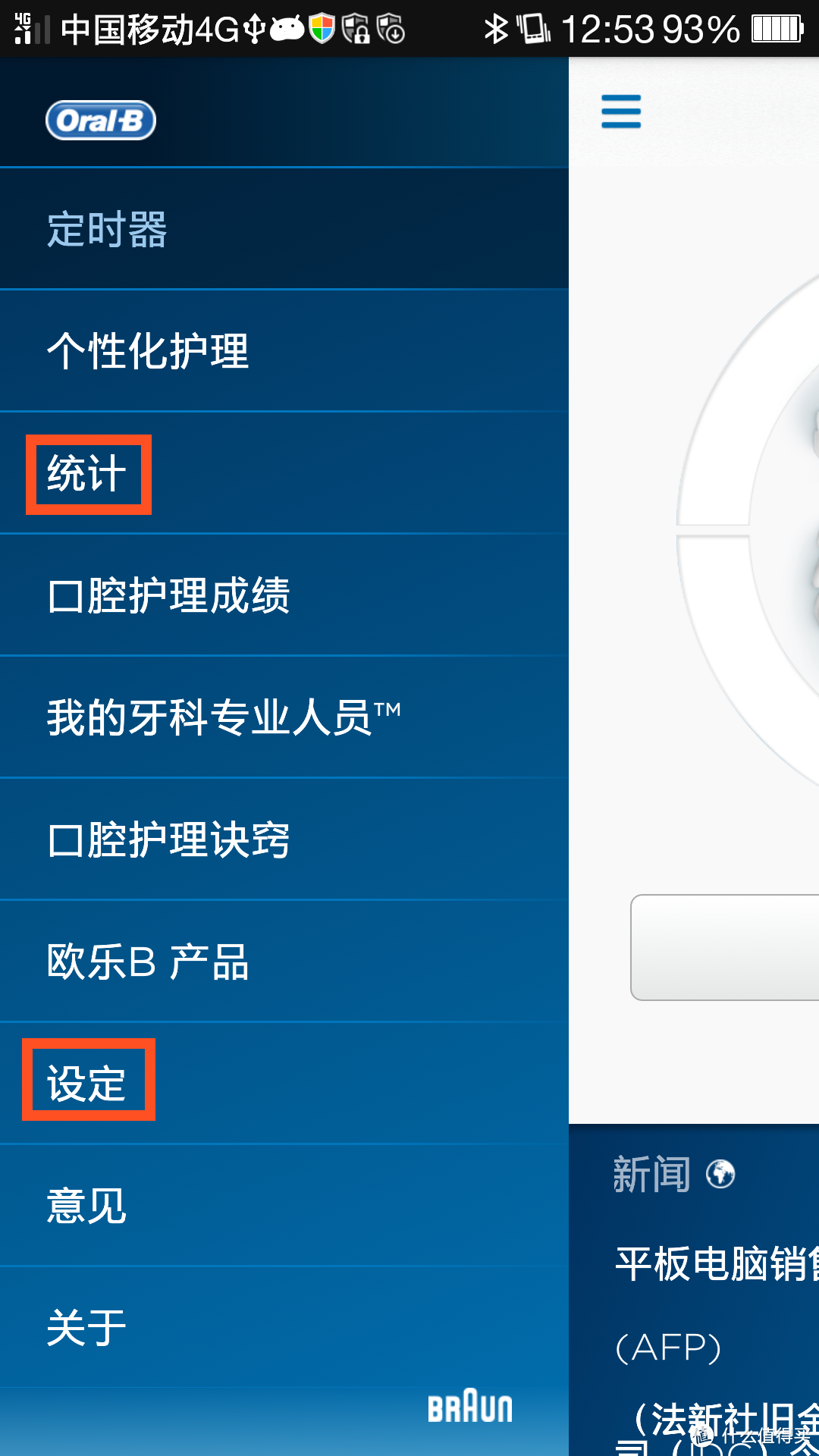 就是蓝牙，也要刷牙——Oral-B iBrush 6000 3D智能电动牙刷众测报告